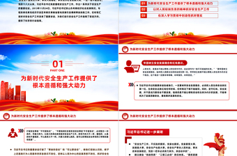 安全生产科学指南PPT精美大气2023总书记山东考察关于安全生产工作重要讲话课件