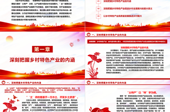 乡村特色产业推动乡村振兴ppt精美大气贯彻落实习近平新时代乡村振兴战略党组织党支部学习培训党课课件