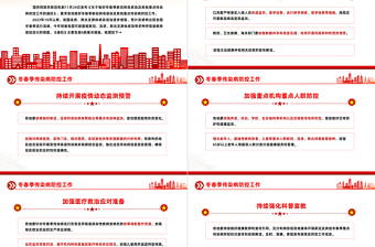 大气精美关于做好冬春季新冠病毒感染及其他重点传染病防控工作的通知PPT课件下载
