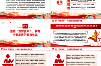 健全立德树人落实机制PPT红色精美为党育人为国育才努力培养造就堪当时代重任的接班人党课下载