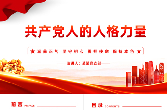 2025强党性微党课PPT免费下载