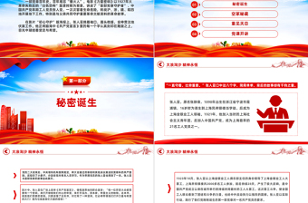 2023电影党课《力量密码》PPT中国共产党人忠于信念敢于斗争勇于牺牲的伟大精神微党课