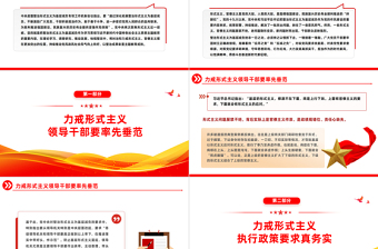 整治形式主义为基层减负PPT红色党政风力戒形式主义激励干部担当作为主题教育微宣讲