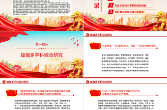 2023加快构建中国特色环境史学PPT简约风构建中国特色哲学社会科学党课学习课件