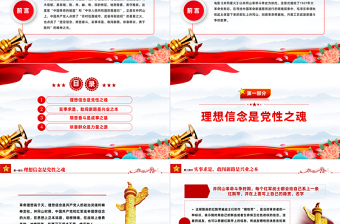 2023电影党课《井冈星火》PPT井冈山精神凝心聚力放射新的时代光芒弘扬红色文化传承红色精神微党课
