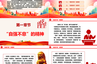 正确认识朱熹精神品格的价值意蕴ppt精美党政风弘扬优秀传统文化基层党组织党员学习培训党课课件