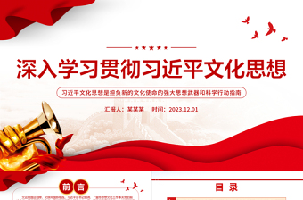 2023宣传思想文化工作PPT红色经典深入学习贯彻习近平文化思想基层党员干部党课课件