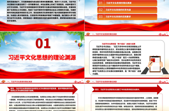 领会习近平文化思想的丰富内涵与实践要求ppt大气简洁风深入学习贯彻习近平新时代文化思想党组织党支部专题党课课件