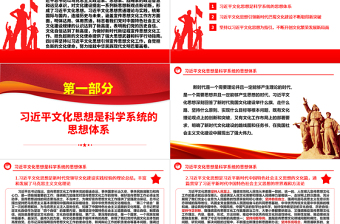 唱响巴蜀文化建设新时代中华文明ppt红色简洁贯彻落实习近平新时代文化思想党组织党员学习培训党课课件
