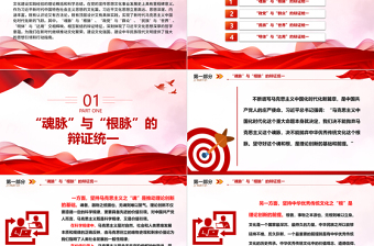 赏析细品习近平文化思想的哲学意蕴ppt精美大气风深入学习习近平文化思想党支部党组织党员学习党课课件