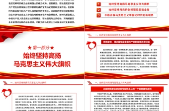坚持理论强党、思想建党方针不动摇ppt大气党政风学习新时代习近平党建思想基层党组织专题党课课件