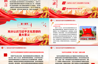 为担负起新的文化使命贡献党史和文献力量ppt精美党政风深入学习贯彻习近平文化思想基层党组织党员学习培训党课课件