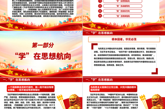 引导前行的精神之魂因科学真理灼灼其华ppt红色大气风学思践悟《习近平新时代中国特色社会主义思想专题摘编》专题党课教育课件