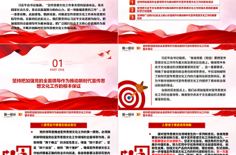 新征程新起点，开创新时代宣传思想工作新局面ppt简洁党政深入学习贯彻落实习近平新时代文化思想党组织专题党课课件