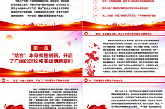 理论强党的重要途径就是“两个结合”ppt大气精美风深入学习习近平新时代重要思想基层党组织党支部党员学习培训党课课件