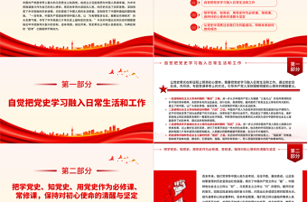 推动党史教育常态化锤炼初心铸使命PPT大气精美风党员干部学习教育专题党课课件模板