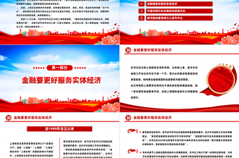 2023总书记上海调研行PPT大气精美不断提高社会主义现代化国际大都市治理能力和治理水平课件