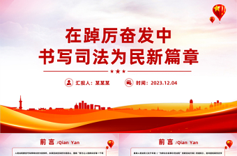 将司法为民落到实处PPT红色简洁让人民群众在每一个司法案件中感受到公平正义微党课
