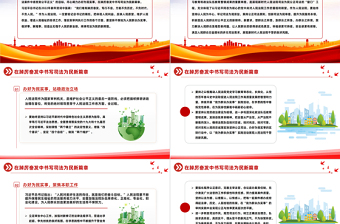 将司法为民落到实处PPT红色简洁让人民群众在每一个司法案件中感受到公平正义微党课
