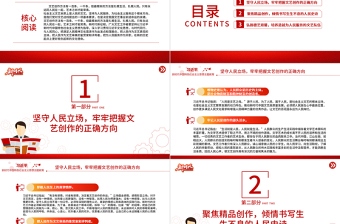 精美党政风读习近平总书记《坚持以人民为中心的创作导向》PPT专题课件模板下载