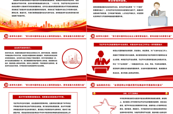 涉外法治PPT红色精美推进涉外法治工作为中国式现代化行稳致远营造有利法治条件微党课