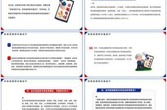 提升青少年反诈意识PPT依法严厉打击电信网络诈骗犯罪维护青少年权益岗促进青少年健康成长宣讲课堂