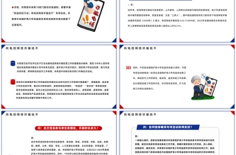 提升青少年反诈意识PPT依法严厉打击电信网络诈骗犯罪维护青少年权益岗促进青少年健康成长宣讲课堂