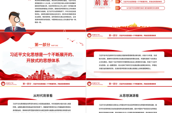 大气精美风学思践悟习近平文化思想担负起新的文化使命PPT2023学习习近平文化思想专题党课课件模板