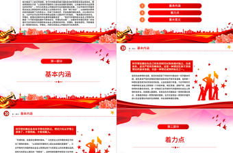 精美大气风深化党的创新理论体系化和学理化研究PPT2023党员干部学习教育专题党课课件模板