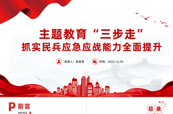 基干民兵思想政治教育PPT大力筑牢思想政治根基聚焦提升应急应战能力辅导课件