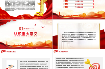 2023国家经济安全PPT精美党政风坚持统筹发展和安全提高防范化解重大风险能力专题课件
