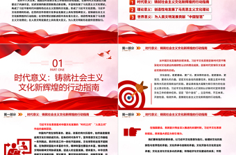 深刻把握习近平文化思想所具有的重大意义ppt大气简洁风学习贯彻习近平新时代文化思想党支部党群党员学习培训党课课件