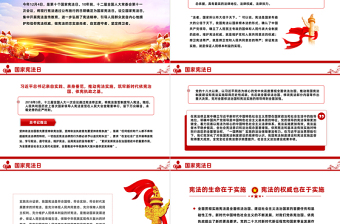2023第十个国家宪法日PPT大气简洁大力弘扬宪法精神增强宪法自觉学习课件