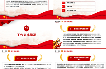 精美简洁2023年宣传思想文化工作总结及新年工作计划PPT模板下载
