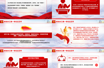 2023数说长三角PPT简洁精美看长三角一体化发展这五年长三角五年之变课件