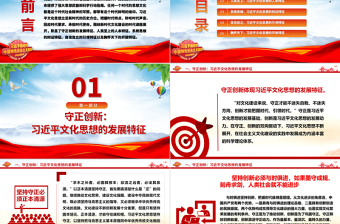 深入学习体会习近平文化思想的鲜明特征ppt大气党政学习贯彻习近平新时代文化思想党支部党组织党员党课学习课件
