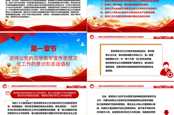 深入学习贯彻习近平文化思想的实践要求ppt大气党政风学习习近平新时代文化思想党组织党员干部学习培训党课课件