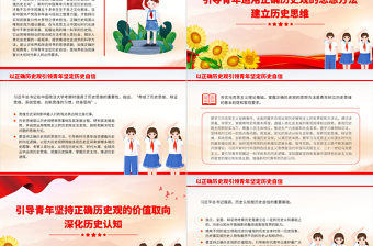 建立历史思维深化历史认知担当历史使命PPT大气精美以正确历史观引领青年坚定历史自信微党课