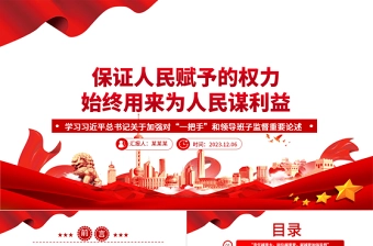 2025浙江出台对一把手和领导班子监督的十三项实施意见ppt