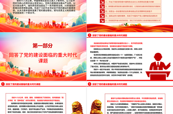 十八大以来党的建设理论提高到新水平ppt红色党政深入学习习近平总书记关于党的建设的重要思想基层党组织党员专题党课课件