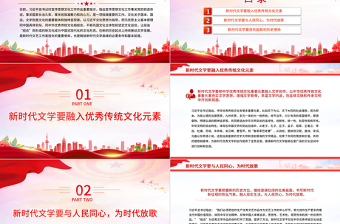 合力铸就新时代文学高峰PPT大气精美风党员干部学习教育专题党课课件模板