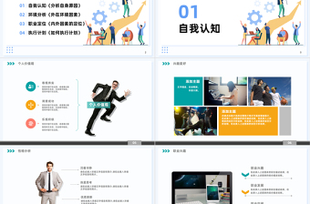 2023商务风精美大学生职业生涯规划管理PPT实用模板