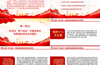 精美大气风不断推进党的创新理论体系化学理化PPT专题党课课件模板