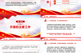 2023党建工作总结及工作打算PPT红色党政风深化廉政机关创建党课