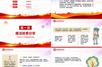 校园廉洁警示文化教育PPT简洁清新中小学廉洁警示文化教育主题班会课件