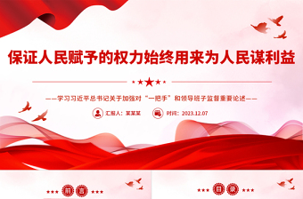 2025公民国防义务与权力的ppt