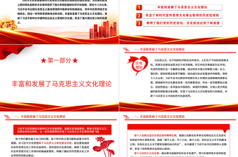 全面掌握贯彻习近平文化思想的重大意义ppt精美大气风为新的文化使命提供了强大思想武器和科学行动指南党课专题教育课件