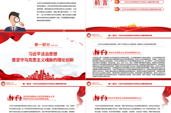 坚守马克思主义中国化时代化的“魂脉”和“根脉”PPT党建风深入学习习近平法治思想专题课件模板下载