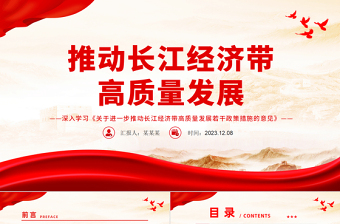  红色质感深入学习《关于进一步推动长江经济带高质量发展若干政策措施的意见》PPT专题课件模板下载