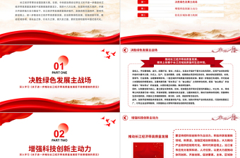  红色质感深入学习《关于进一步推动长江经济带高质量发展若干政策措施的意见》PPT专题课件模板下载